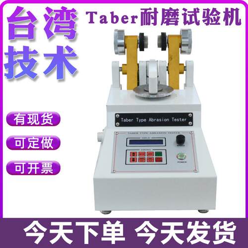 taber耐磨试验机TABER磨耗试验机耐磨仪皮革布料5153耐磨耗测试仪