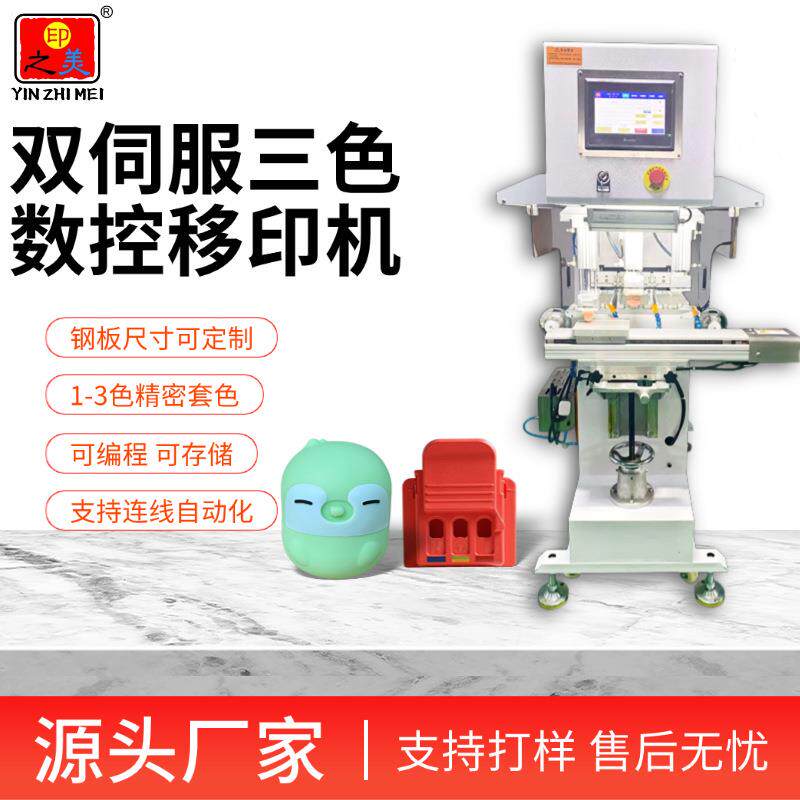 江苏厂家直销化妆瓶面霜包装盒LOGO卡通图案多色多面套色移印刷机