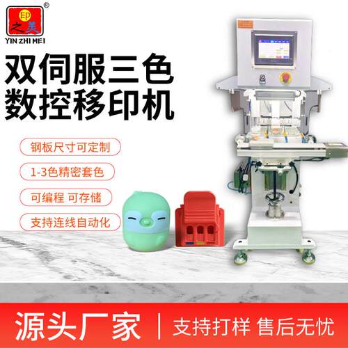 江苏厂家直销化妆瓶面霜包装盒LOGO卡通图案多色多面套色移印刷机