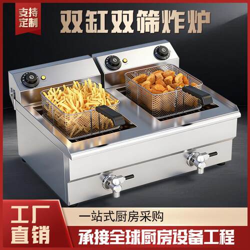单位食堂企业酒店厨房设备双缸双筛电炸炉