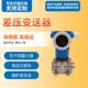差压变送器智能电容式 20mA单晶硅变送器 压力压差变送器hart远传4