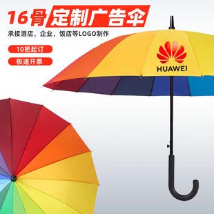 16骨弯柄长柄雨伞定制logo可印字公司酒店宣传礼品加固订做广告伞