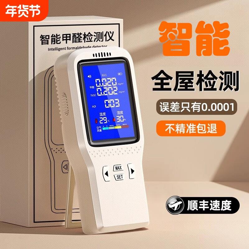 甲醛检测仪器家用高精度专业新房室内空气质量检测仪甲醛自测盒