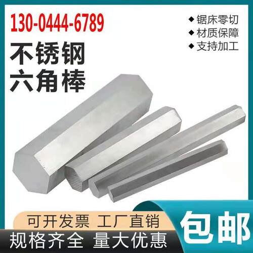 304/316L/不锈钢实心钢棒六角棒六边形棒材六角方钢棒六棱棒零切