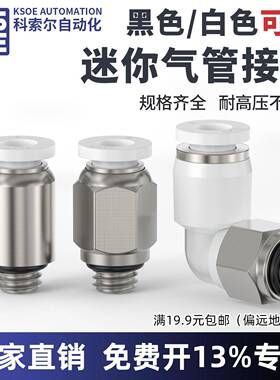 气管快速接头PL迷你型PC/POC3-M3/4-M5/6-M4/M6微型快插SL黑/白色