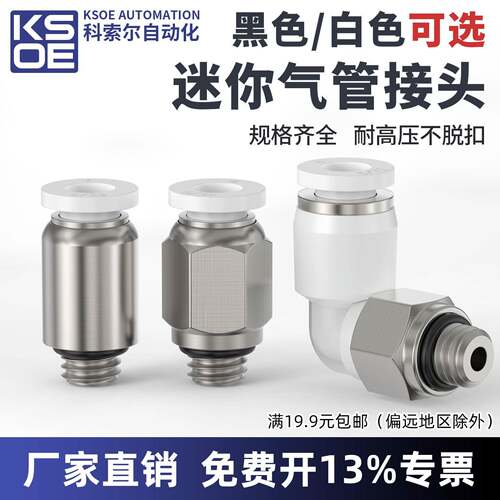 气管快速接头PL迷你型PC/POC3-M3/4-M5/6-M4/M6微型快插SL黑/白色