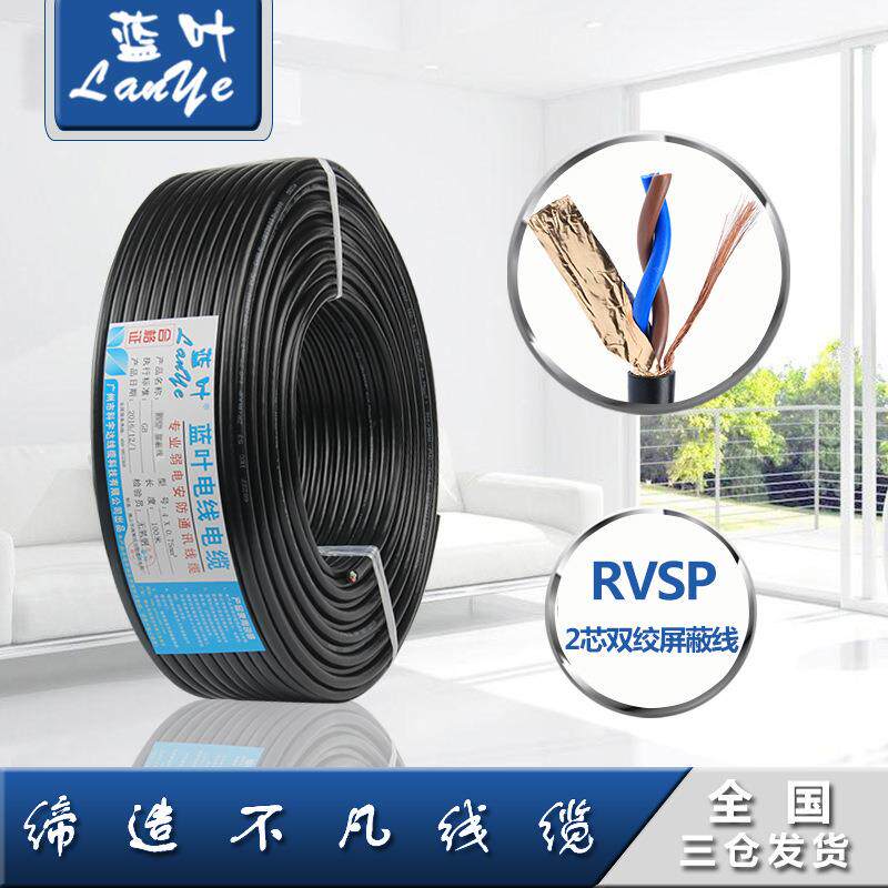 RVSP国标485通讯信号线缆2 芯0.5 0.75 1.0 1.5屏蔽双绞线屏蔽线