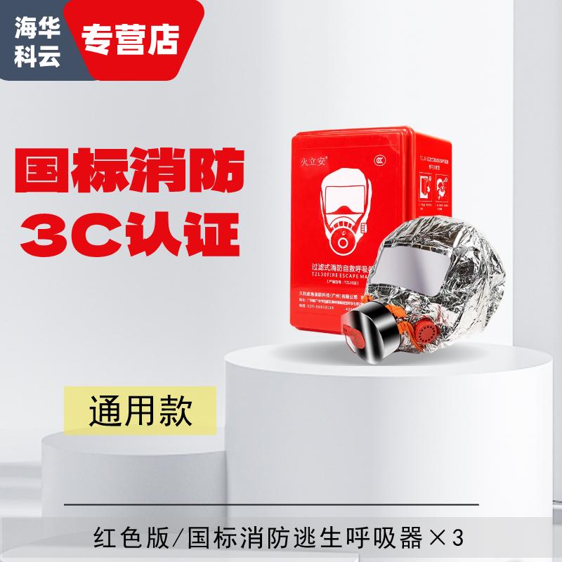 家用防式过滤认证消防呼吸器逃生火灾全防毒3c面具烟国标面罩自救