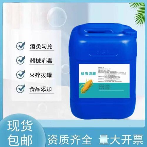 食用酒精95度酒精玉米食品级优级家用95%乙醇杀菌消毒液盖布配件