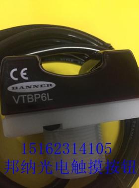 VTBP6BQD VTBN6BQD VTBP6BLQD VTBN6BLQD美国邦纳触摸按钮议价