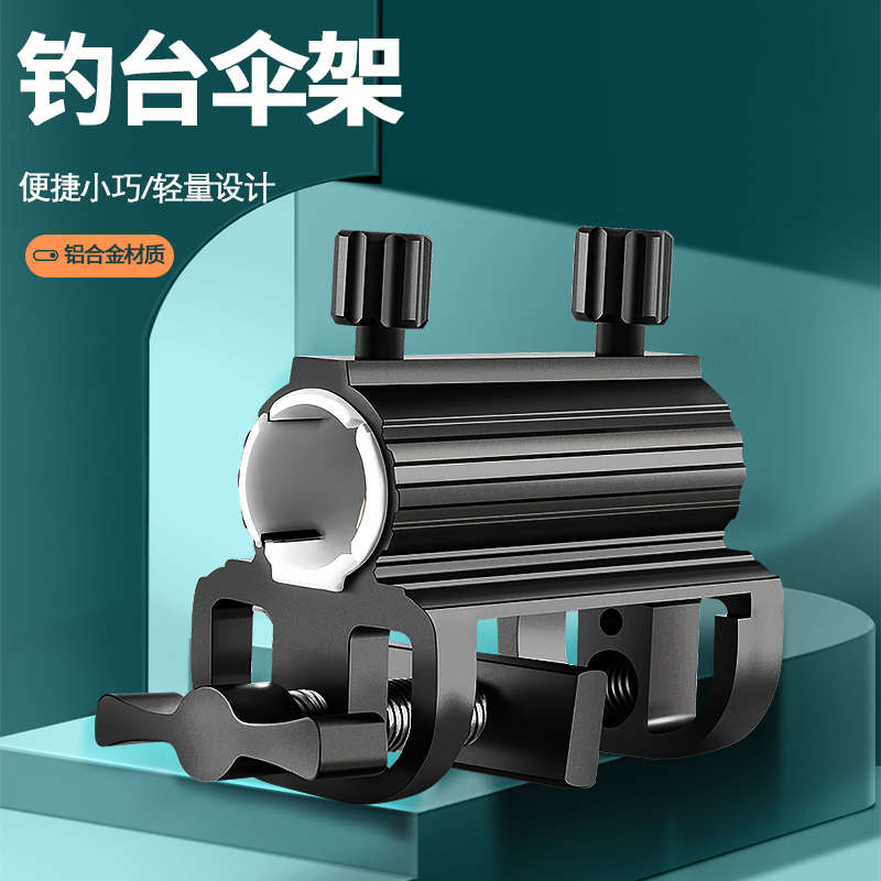 千锐钓台配件轻量化铝合金加厚钓台伞架抗风伞座多功能地插伞架座