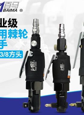 百马BM-YR101弯头1/4风批3/8气动扭力扳手冲击式/两用棘轮扳手