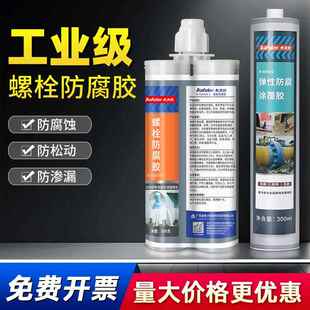 K-9101H-1工业级螺栓防腐胶6002G弹性防腐涂覆胶耐高温耐酸碱胶水