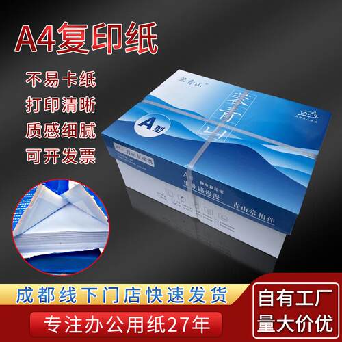 a4打复7印纸0克公打印纸单包500张办公用A4复印纸品A4印传真白司