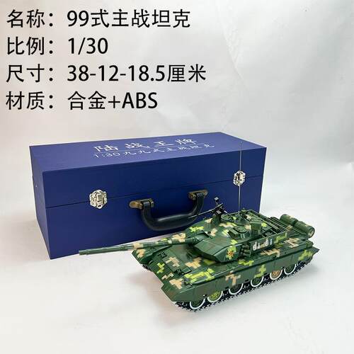 正品1:30 中国合金99式主藏战坦克仿真品99a成坦克模摆件收纪念型