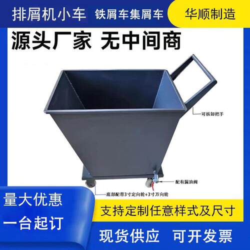 翻斗排屑机小车铁销车工业废料车铝屑车机床铁屑车集屑车排屑车
