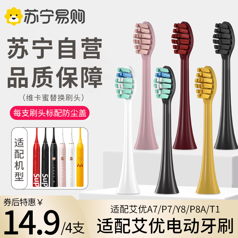 适配荷兰艾优SUP电动牙刷头A7/P7Y8/P8A/T1T11替换APIYOO通用2258