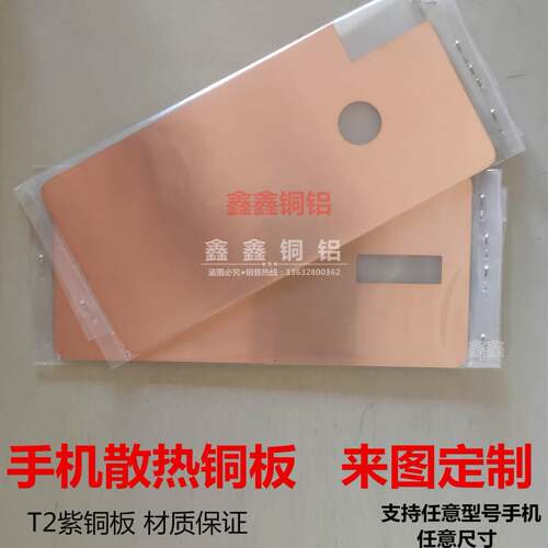 散热铜片DIY手机散热紫铜板T2纯铜0.5/0.3个性激光切割 导冷铜片