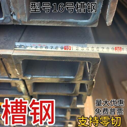 中标槽钢零切5-20号 家用阁楼横梁14-20号 U型 凹型 Q235碳钢