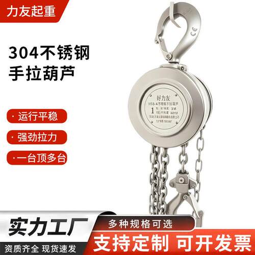 04不锈钢手拉葫芦跨境1吨2t手动链条吊葫芦防腐防锈起重葫芦