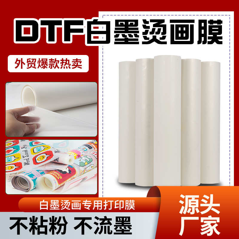 白墨烫画膜单面冷热撕打印宽60CM彩墨柯式烫画胶片PET热转印底片