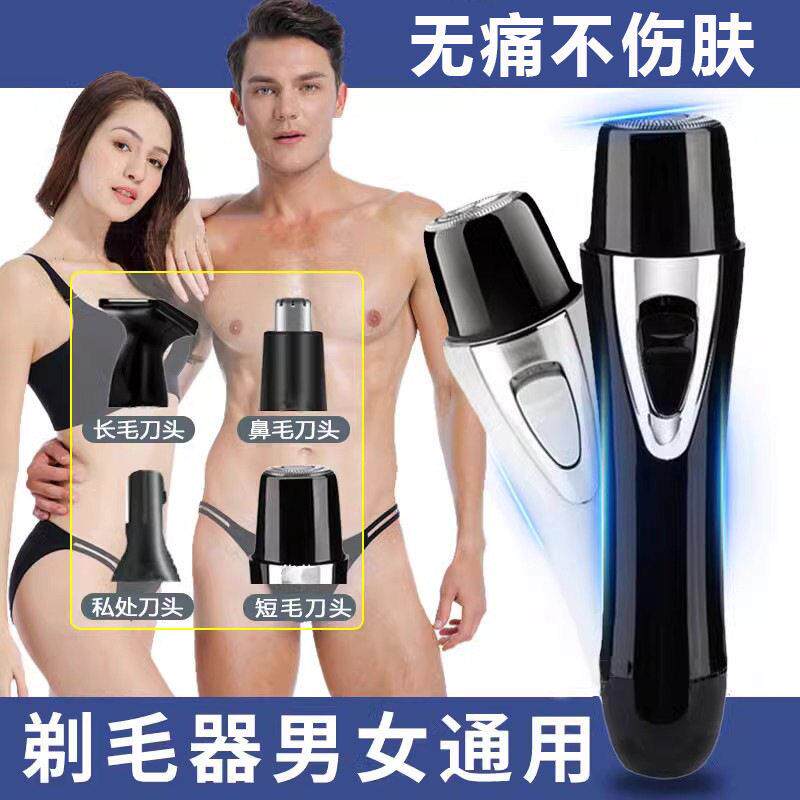 四合一剃毛器女士修剪私密处电动剃毛器肛毛腋毛鼻毛专用刮毛刀