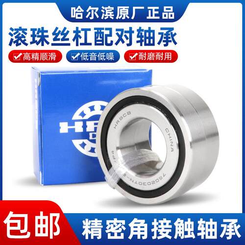 哈尔滨滚珠丝杠7603020 7603025配对轴承7603030 7603035 TN/P4DB