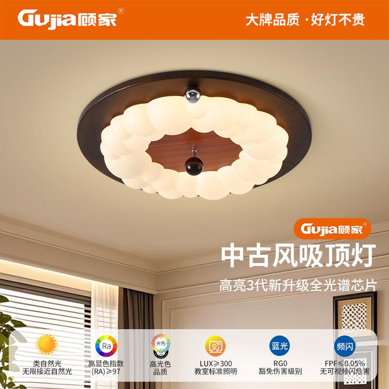 顾家中古风卧室吸顶灯高级感胡桃木色复古新中式实木书房间灯357L