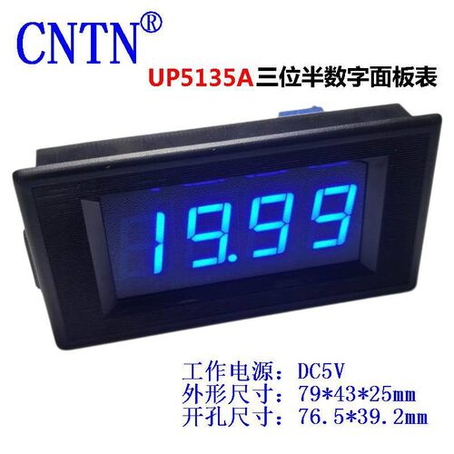 CNTN UP5135A 三位半数字面板表数显直流电压电流表头转数表 蓝色