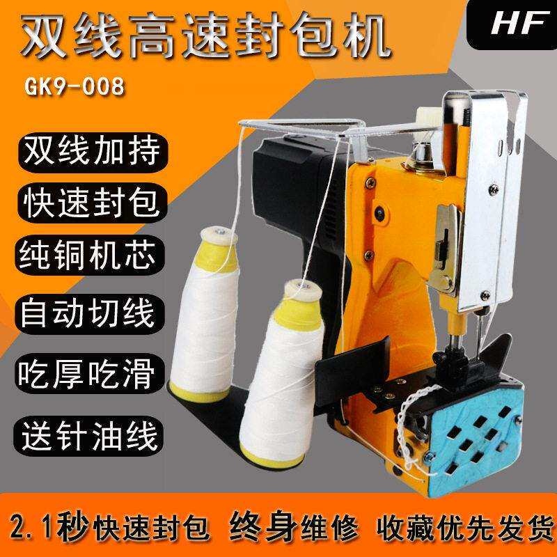渊博gk9-008手提双线封包机便携式速打包机编织袋封口机缝包机
