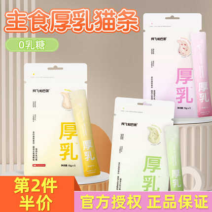 阿飞和巴弟主食厚乳猫条猫咪零食成猫幼猫增肥发腮纯肉0乳糖牛乳