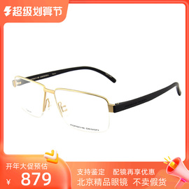 PORSCHE DESIGN 保时捷 P 8272 商务 超轻 半框 钛 男 光学眼镜架