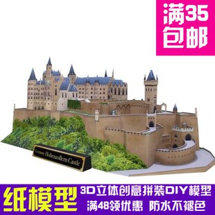 欧洲建筑 德国 霍亨索伦城堡 3D立体纸模型 DIY手工摆件