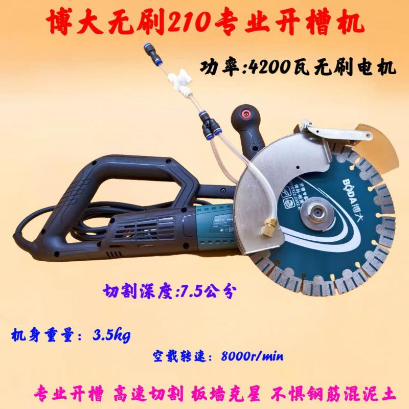 博大无刷210开槽机单片大功率切割机混凝土带水无尘切割水电安装图片