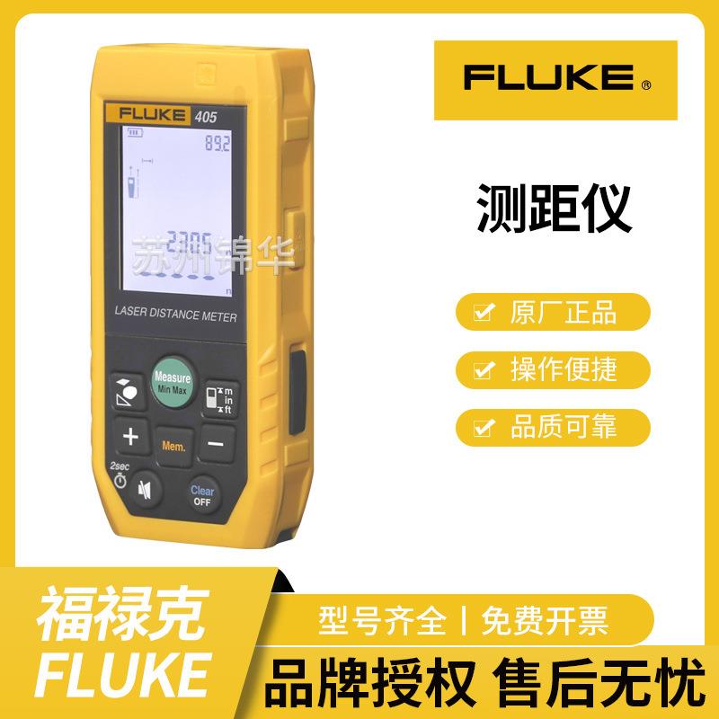 FLUKE福禄克多种量程激光测距仪417D/405/408/410高精度测距仪