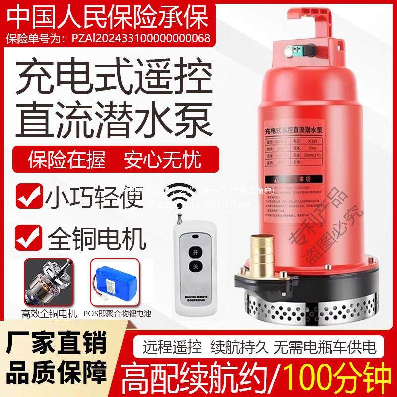遥控潜水泵充电式无线抽水机农用抽水泵家用新款灌溉泵12v直流泵