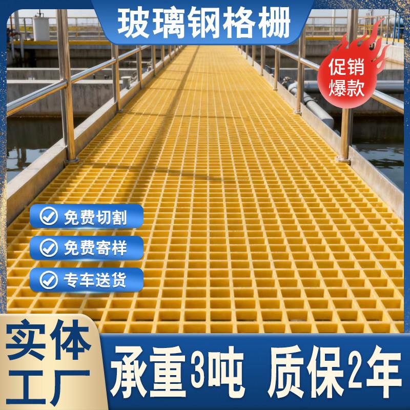 玻璃钢格栅洗车房地格栅污水池盖板排水沟网格板树篦子养殖格栅板