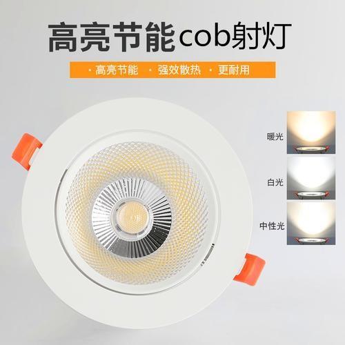 射灯LED天花灯嵌入式超亮COB家用孔灯筒灯3W5W7W9W12W18W商用聚光