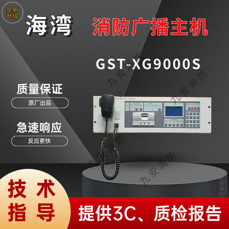 海湾GST-GBFB-200A消防应急广播主机9000S广播主机功率放大器