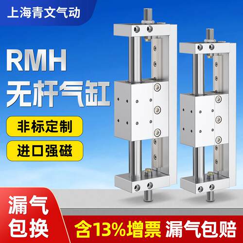 带导轨磁偶无杆气缸RMH10/16/20/25-50/100/200/250/300/400/500S