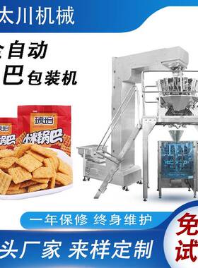 全自动定量大立式包装机锅巴薯片装袋机零食颗粒包装机厂家直供