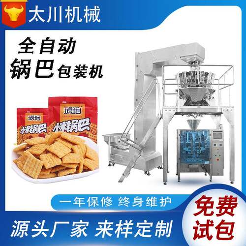 全自动定量大立式包装机锅巴薯片装袋机零食颗粒包装机厂家直供
