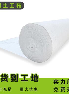土湿工布工程布白色无水纺布滤335渗公路养护保毯桥梁护混凝土坡