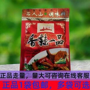 202g石人山香辣一品调味料用于炒菜烧烤煲汤面条面食覆合调味料