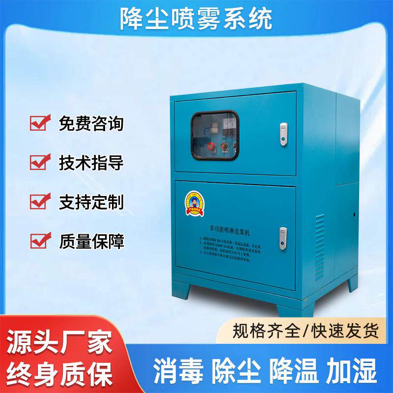 雾森系统主机雾化喷淋降尘智能液晶雾森喷雾系统厂家景观造雾设备