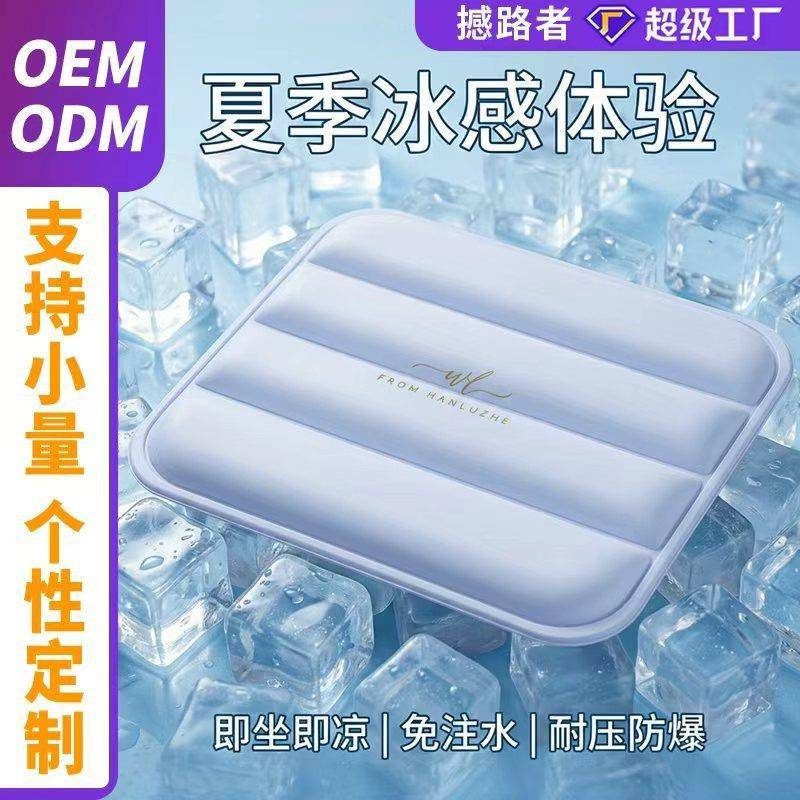 夏季凝胶冰垫免注水冷敷护理水袋高分子坐垫降温防暑冰晶凉垫