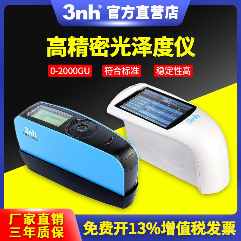 3nh三恩时精密光泽度仪YG60s陶瓷石材玻璃涂料光泽度计油漆测光仪