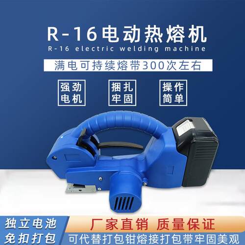 R-16电动打包机i热熔塑钢带半自动手摇式免扣拉紧器一体手提便携