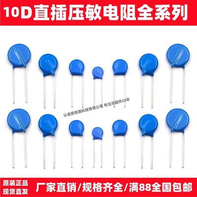 压敏电阻10K 10D 270/330/390/470/101/271/431/471/561/681/821K