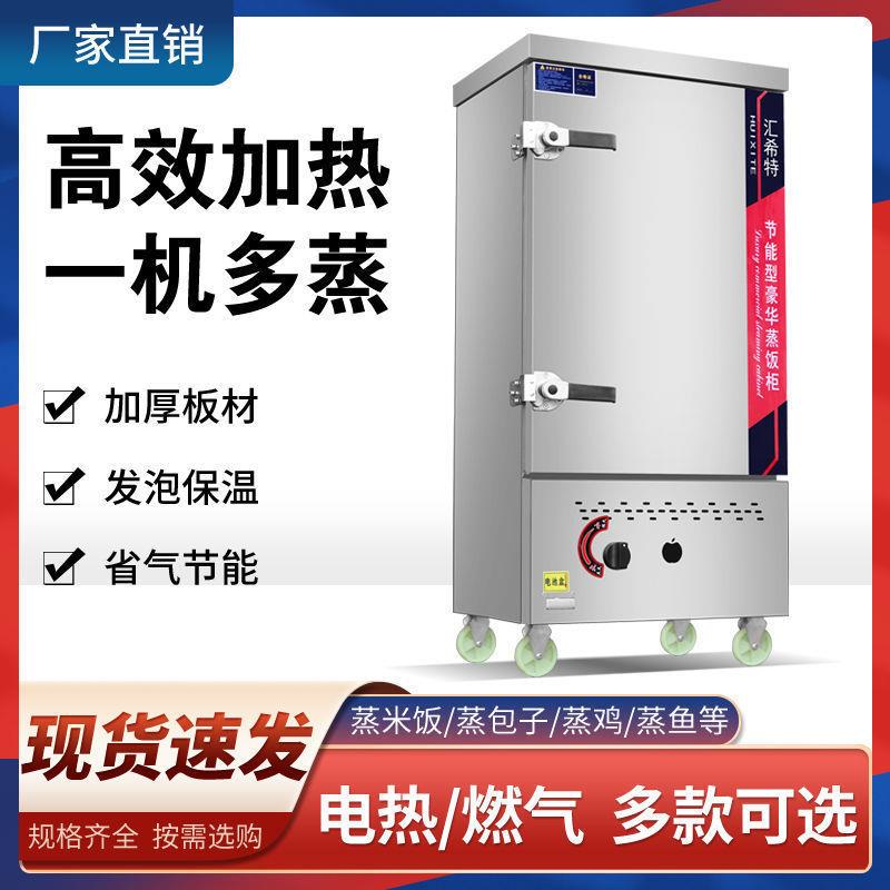 汇希特蒸饭柜商用蒸饭车节能蒸箱电气两用蒸饭机智能蒸柜防干烧